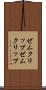 ゼムクリップ Scroll