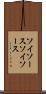 ソイソース Scroll