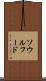 ソウルフード Scroll