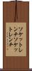 ソケットレンチ Scroll