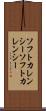 ソフトカレンシー Scroll