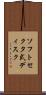 ソフトセクタ式ディスク Scroll