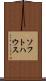 ソフトハウス Scroll