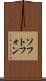 ソフトフォン Scroll