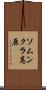 ソムンクラ高原 Scroll