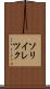 ソリイレツク Scroll