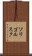ソリゴルスク Scroll