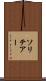 ソリテアー Scroll
