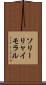 ソリーリャイモラル Scroll