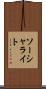 ソーシャライト Scroll