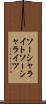ソーシャライト Scroll