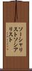 ソーシャリスト Scroll
