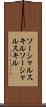 ソーシャルスキル Scroll