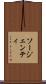 ソージェンティ Scroll