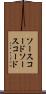 ソースコード Scroll