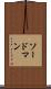 ソードマン Scroll