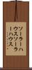 ソーラーハウス Scroll