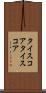 タイスコア Scroll