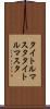 タイトルマスタ Scroll