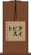 タイピスト Scroll
