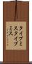 タイプミス Scroll