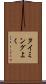 タイミングよく Scroll