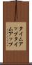 タイムアップ Scroll