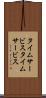 タイムサービス Scroll
