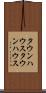 タウンハウス Scroll