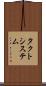 タクトシステム Scroll
