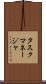 タスク・マネージャ Scroll