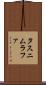 Tasnim Rafa Scroll