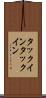 タックイン Scroll