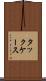 タックケース Scroll