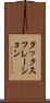 タックスフレーション Scroll
