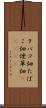 タバコ畑 Scroll