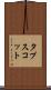 タプスコット Scroll