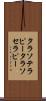 タラソテラピー Scroll