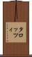 タロッツィ Scroll