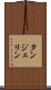 タンジェリン Scroll
