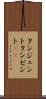 タンジェント Scroll