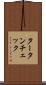 タータンチェック Scroll