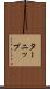 ターニップ Scroll