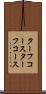ターフコース Scroll