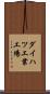 ダイハツ工業工場 Scroll