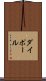 ダイポール Scroll