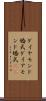 ダイヤモンド婚式 Scroll