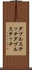 ダブルステッチ Scroll