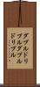 ダブルドリブル Scroll