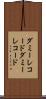 ダミーレコード Scroll